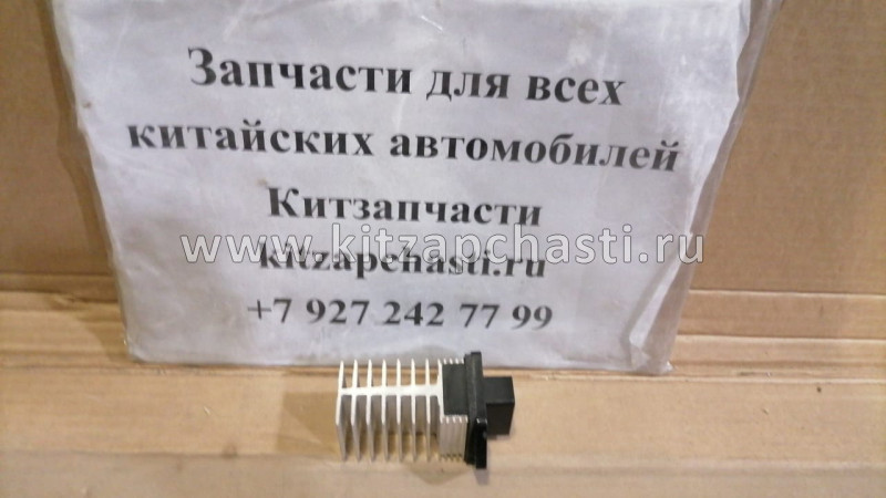 Резистор печки Brilliance H530 Y154010140